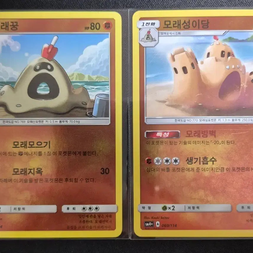 [BUNJANG] Pokemon Card Sandygast/Palossand SM4+ Mirror Version / 포켓몬 카드 모래꿍/모래성이당 sm4+ 미러버젼