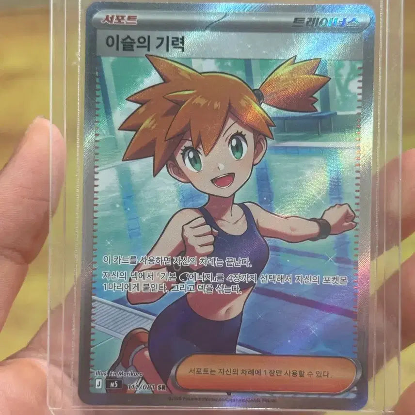 [BUNJANG] Pokemon Card Lorelei's Bravery SR (111/081) / (포켓몬카드) 이슬이의 기력SR 상태최상