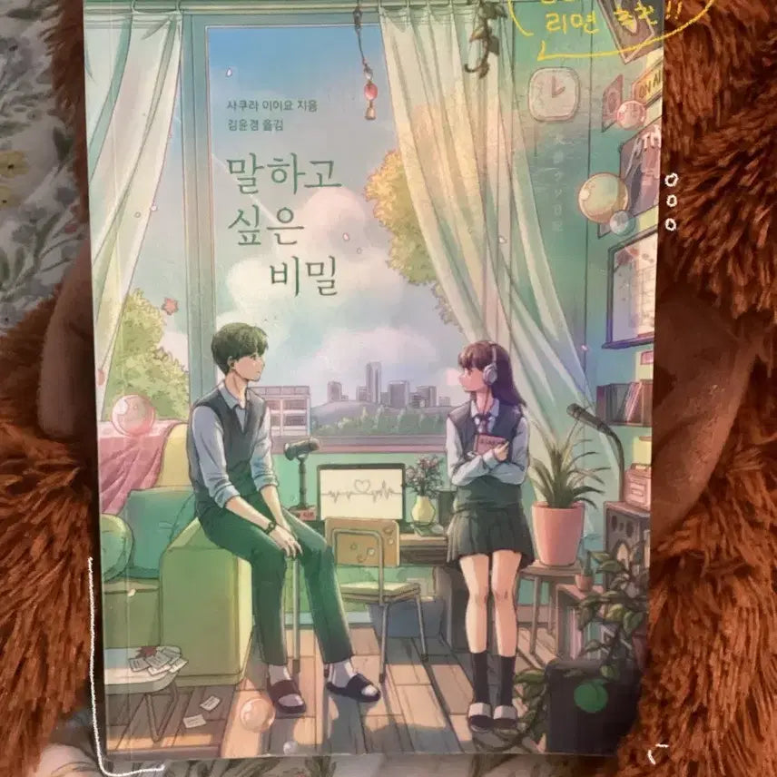 [BUNJANG] Various Korean Novels - Bundle or Individual Sale / 책 판매해요 ! ( 말하고싶은비밀, 오세이사, 지구별인간...