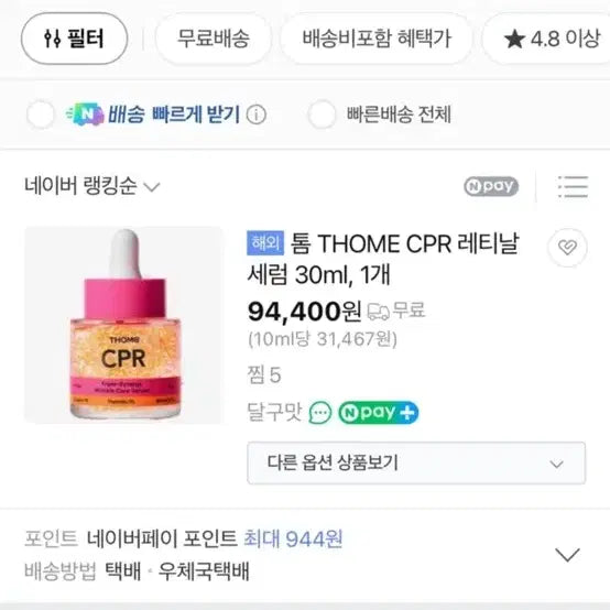 [BUNJANG] THOME CPR Retinal Serum 30ml / 약국 품절대란템 THOME CPR 레티날 세럼 30m