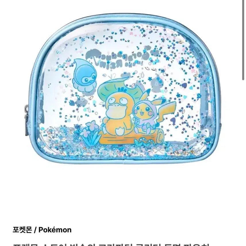 [BUNJANG] Pokemon Store Golduck Gliter Transparent Pouch / 포켓몬 스토어 빗속의 고라파덕 글리터 투명 파우치