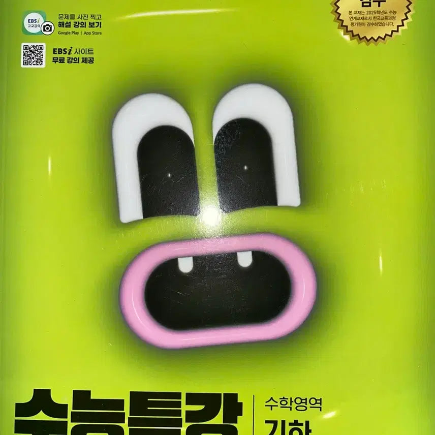 [BUNJANG] EBS 2025 College Scholastic Ability Test Special Lecture Mathematics Geometry Textbook / 9월 초 마감) EBS 수능특강 수학영역 기하 2025 새 책