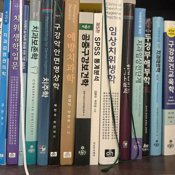 [BUNJANG] Dental Hygiene Major Textbooks / 치위생학과 치위생과 전공 교재 판매합니다