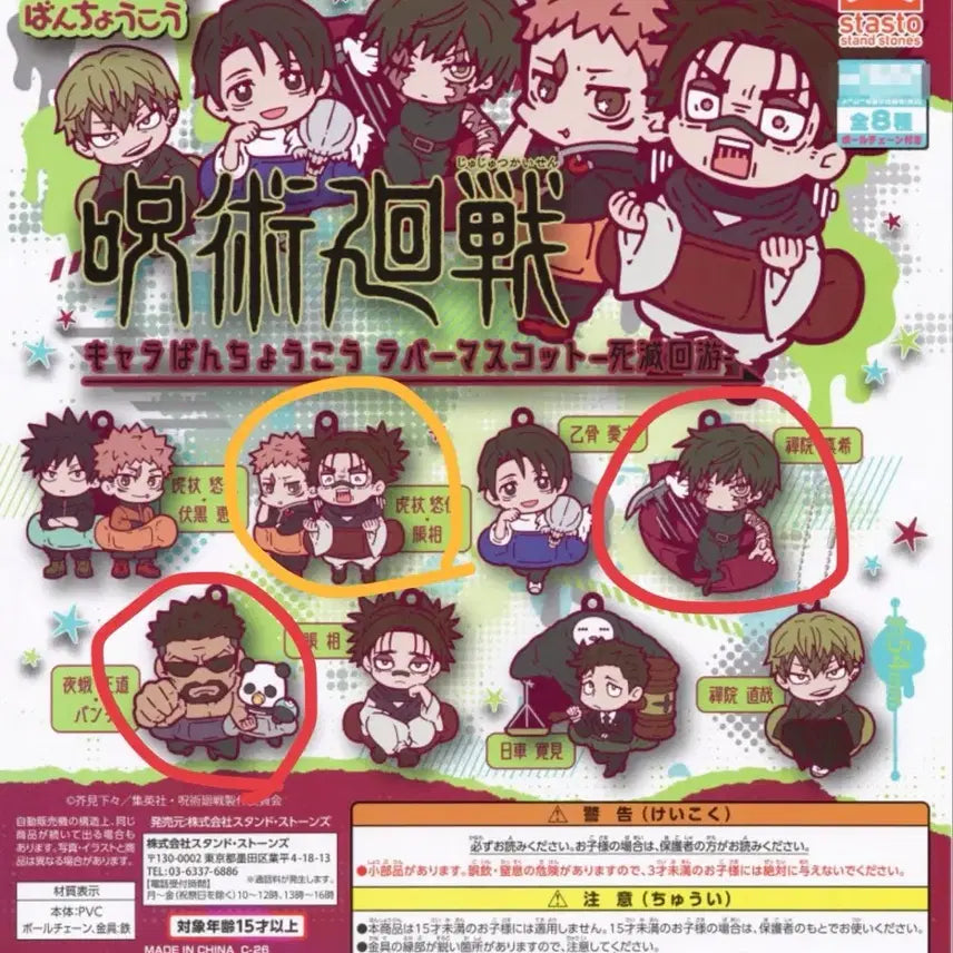 [BUNJANG] Jujutsu Kaisen Rubber Strap Keychain / 주술회전 러버스트랩 키링