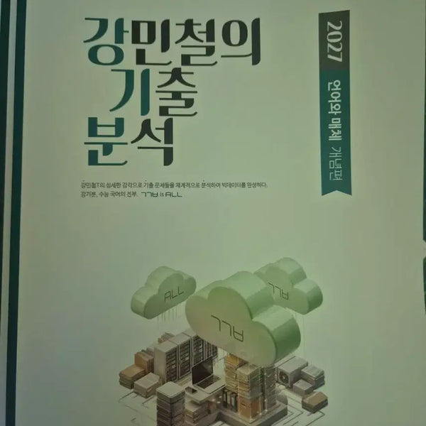 [BUNJANG] Kang Min-chul 2027 Language and Media Concept, Problem, and Practice Book Set / 2027 강민철의 기출분석 언어와 매체 개념편,문제편,익힘책 (3세트)