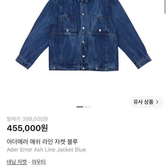 [BUNJANG] Ader Error Ash Line Jacket Blue / 아더에러 애쉬 라인 자켓 블루