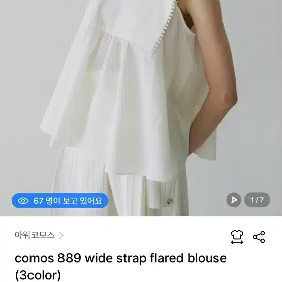 [BUNJANG] OurComos 889 Wide Strap Flare Blouse (White) / 아워코모스 comos 889 와이드 스트랩 플레어 블라우스 (화이트)