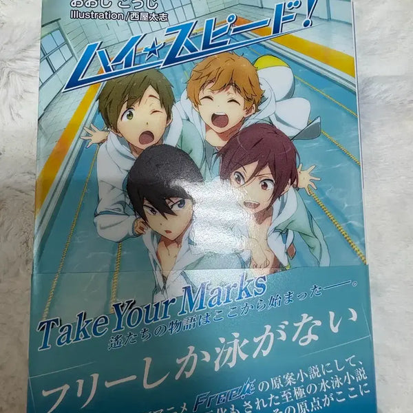 [BUNJANG] Free! High Speed! Original Novel / free! 프리! 원작 소설책(하이스피드!)