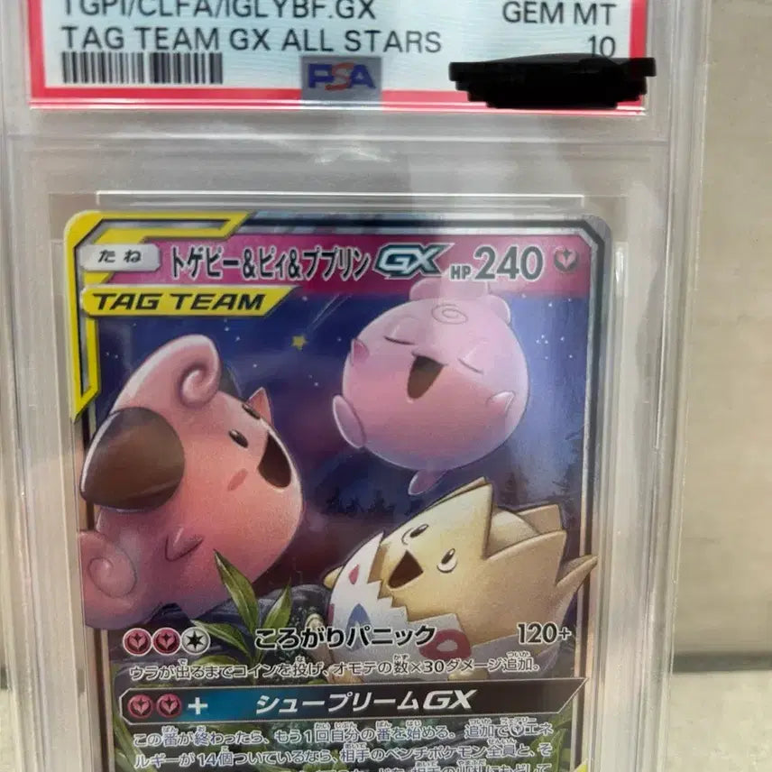[BUNJANG] Pokemon 2019 Sun & Moon Togepi & Clefairy & Jigglypuff GX Tag Team All Stars PSA 10 Graded Card / 포켓몬 카드 2019 썬앤문 토게피&피&푸린 GX 태그팀 올스타즈 PSA10