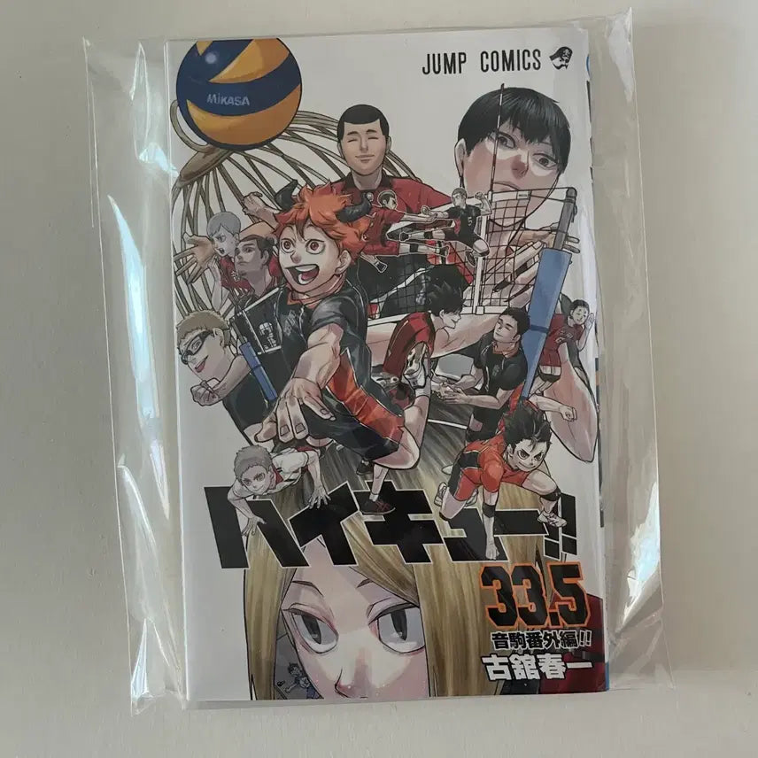 [BUNJANG] Haikyu!! Volume 33.5 Japanese Edition Special Edition / 하이큐 33.5권 일본판 특전 판매
