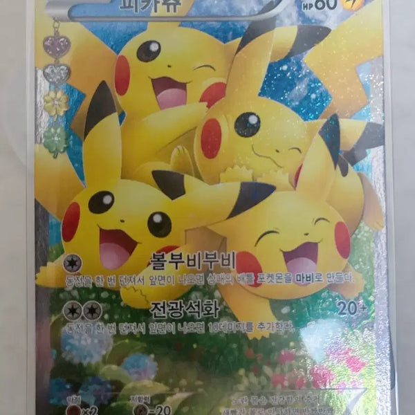 [BUNJANG] Pokemon Card Pikachu / 포켓몬카드 심쿵 피카츄
