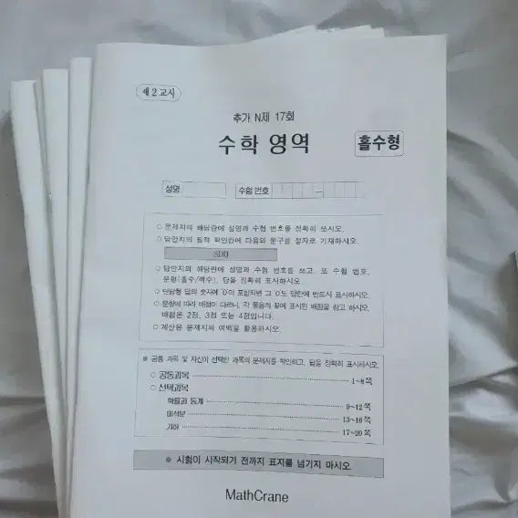 [BUNJANG] Choi Ji-wook Era Books Advanced Calculus N-Problems (All Volumes 1-17) / 최지욱 시대북스 고난도 선별 미적분 추가 n제 1-17회 (전회차)