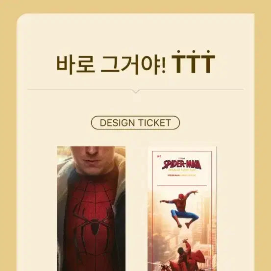 [BUNJANG] Spider-Man: Brand New Day TTT (NO.140) Ticket Set / 스파이더맨:브랜드 뉴 데이 TTT (NO.140) 팝니다