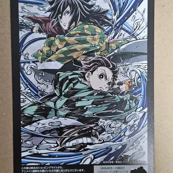 [BUNJANG] Demon Slayer Tanjiro & Giyu Illustration Thank You Card (Animate Japan Mail Order Exclusive) / 여름한정행사(할인대상) 일본 애니메이트 통판 귀칼 탄지로 기유 일러스트 감사카드