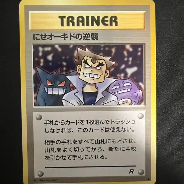 [BUNJANG] Pokemon TCG Trainer 'Oki's Revenge' 1st Edition R 220/214 / 포켓몬 카드 트레이너 '오키드의 역습' 1판 R 220/214