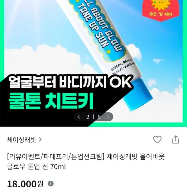 [BUNJANG] Chasing Rabbit All About Glow Tone-Up Sun (70ml) / [톤업썬크림]체이싱래빗-올어바웃 글로우 톤업선(70ml)