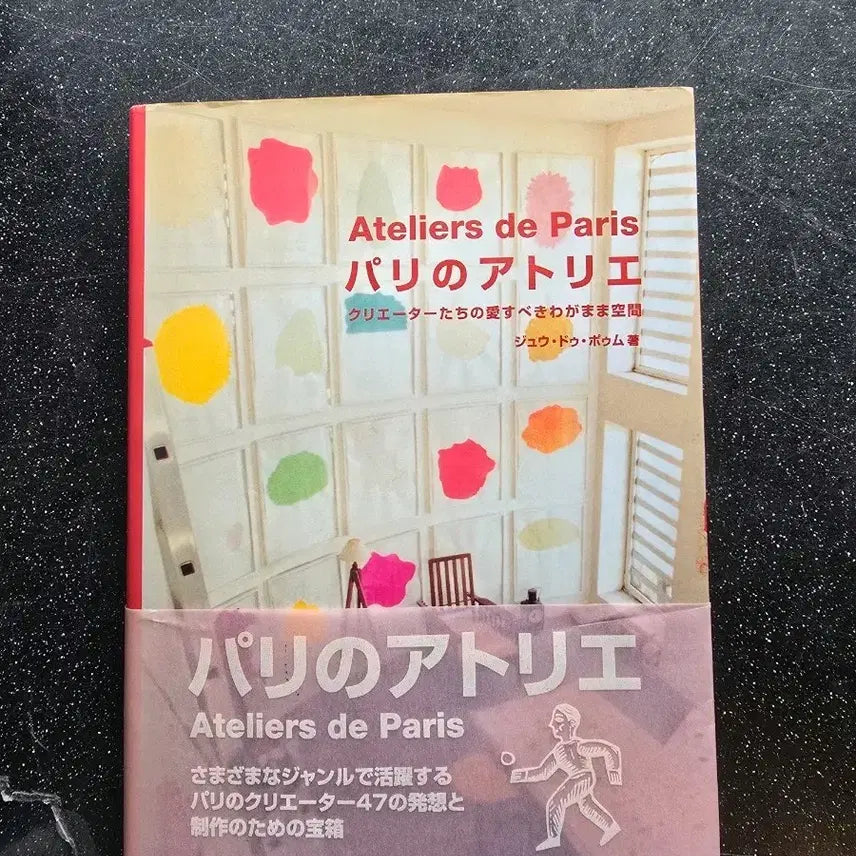 [BUNJANG] Ateliers de Paris: Parisian Creators' Inspiration and Secrets / Ateliers de Paris 파리 아틀리에 책 일본어원서