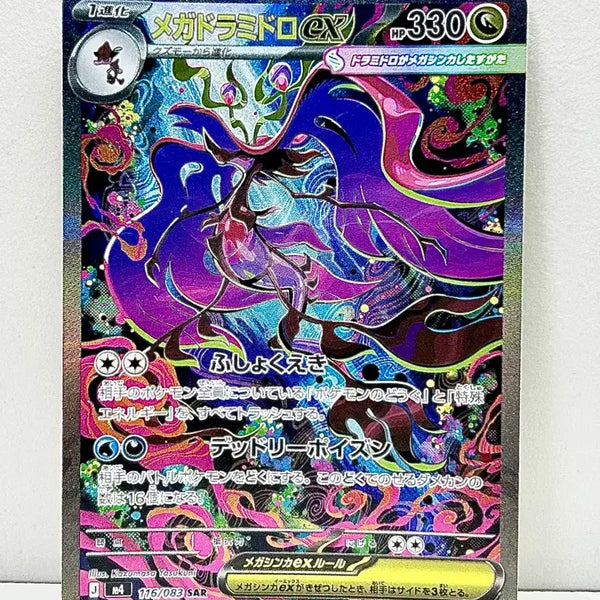 [BUNJANG] Japanese Pokemon Card Ninja Spinner Mega Dragonite EX SAR / 일판 포켓몬카드 m4 닌자스피너 메가드래캄ex sar 판매합니다