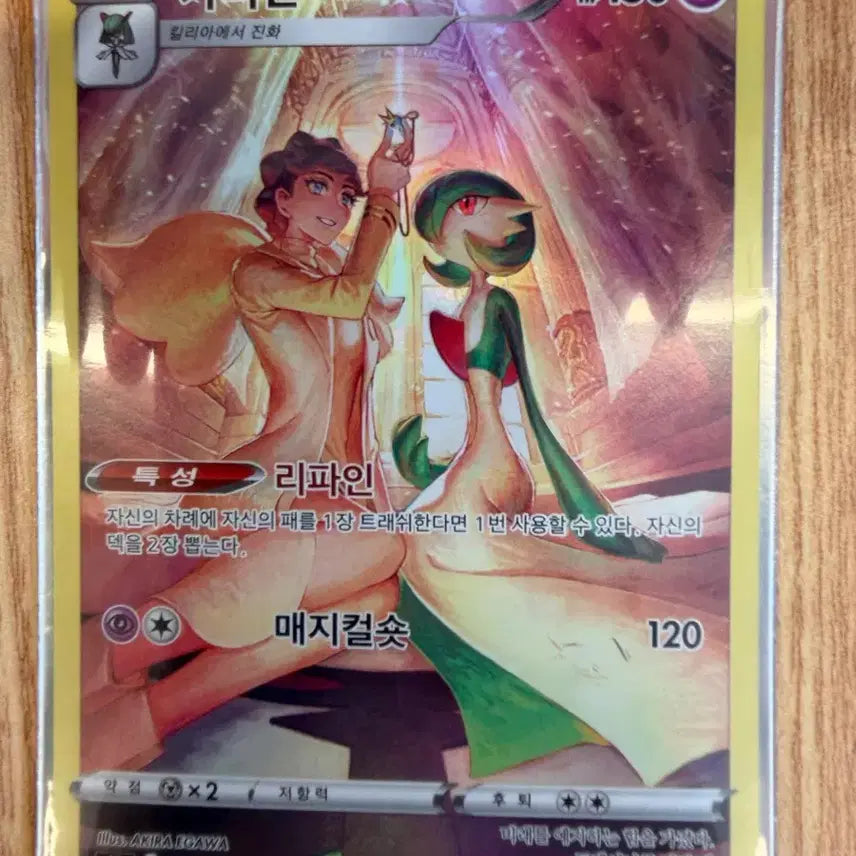 [BUNJANG] Gardevoir CHR Pokémon Card / 포켓몬카드 가디안 CHR 팝니다