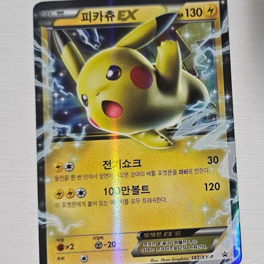 [BUNJANG] Pokemon Card Pikachu EX Promo / 포켓몬카드 피카츄EX 프로모 판매합니다.B+급 중고