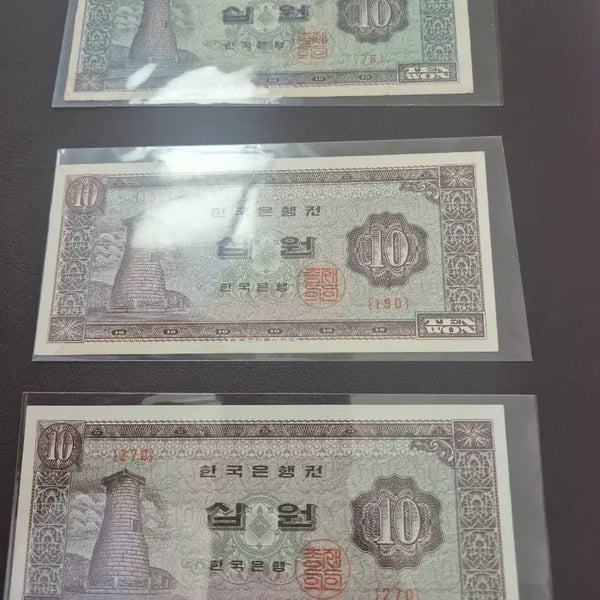 [BUNJANG] Korean Banknote Set: 10 Won Cheomseongdae (Plate Numbers 76, 190, 270) / 한국은행권 첨성대 십원권(판번호 76, 190, 270) 및 서비스