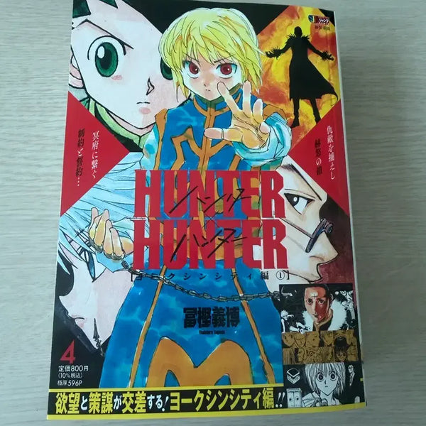 [BUNJANG] Hunter x Hunter Remix Manga Vol. 4 Yorknew City Arc (1) / 헌터헌터 리믹스 만화책 4권 요크신 시티편 (1)
