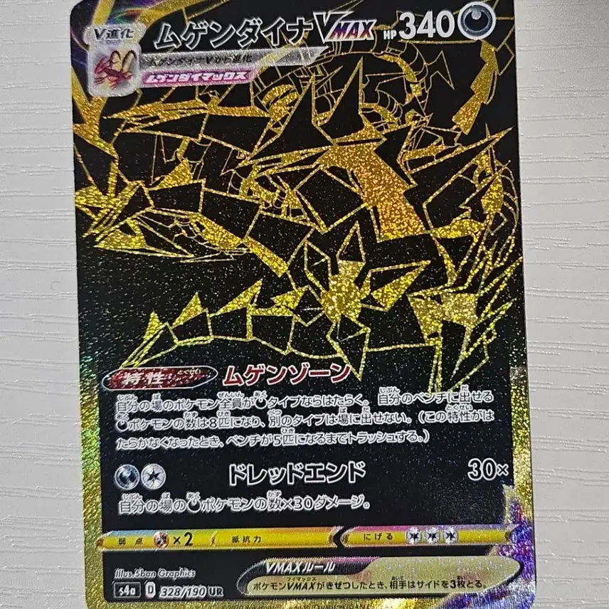 [BUNJANG] Japanese Pokemon Card Dynamax Snorlax VMAX UR / 일판 포켓몬카드  무한다이노 VMAX UR 판매합니다.