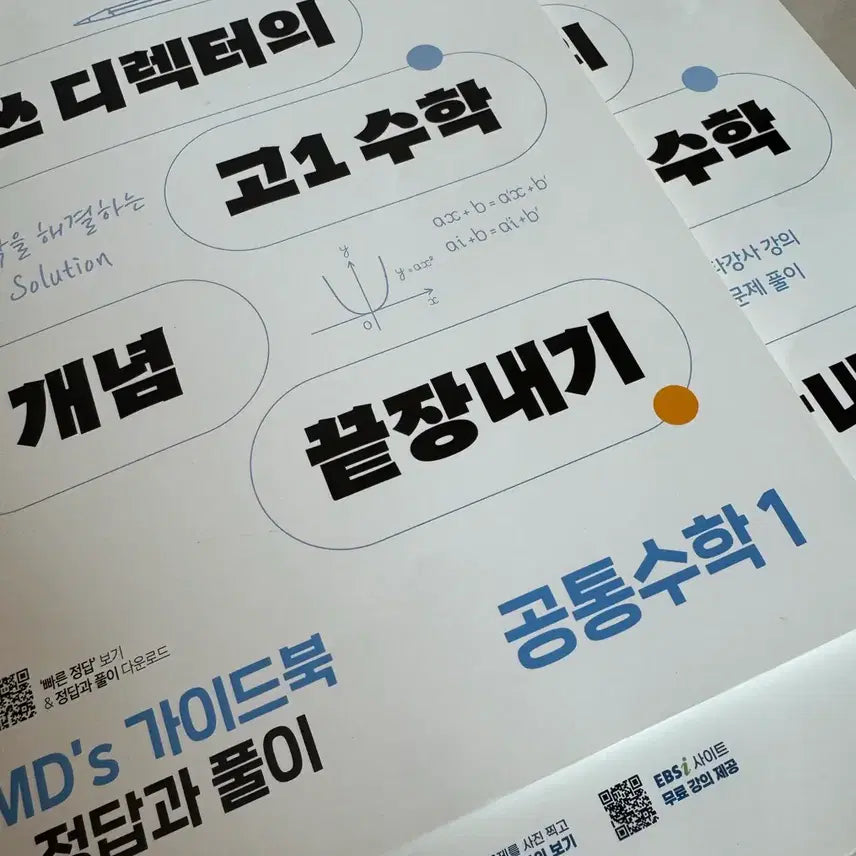 [BUNJANG] EBS High School Math 1 (Common Math 1) 2022 Curriculum Textbook by Math Director Jeong Seung-je / EBS 고1 공통수학1 매쓰디렉터 정승제 2022개정 교육과정