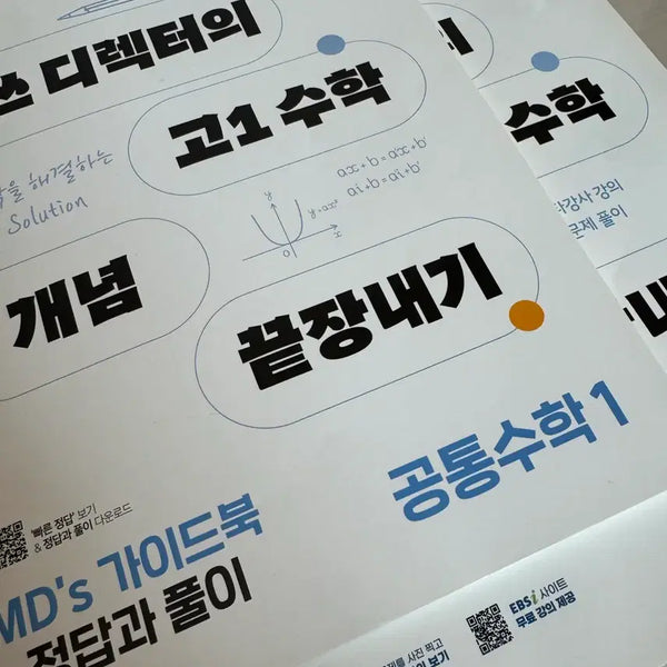 [BUNJANG] EBS High School Math 1 (Common Math 1) 2022 Curriculum Textbook by Math Director Jeong Seung-je / EBS 고1 공통수학1 매쓰디렉터 정승제 2022개정 교육과정