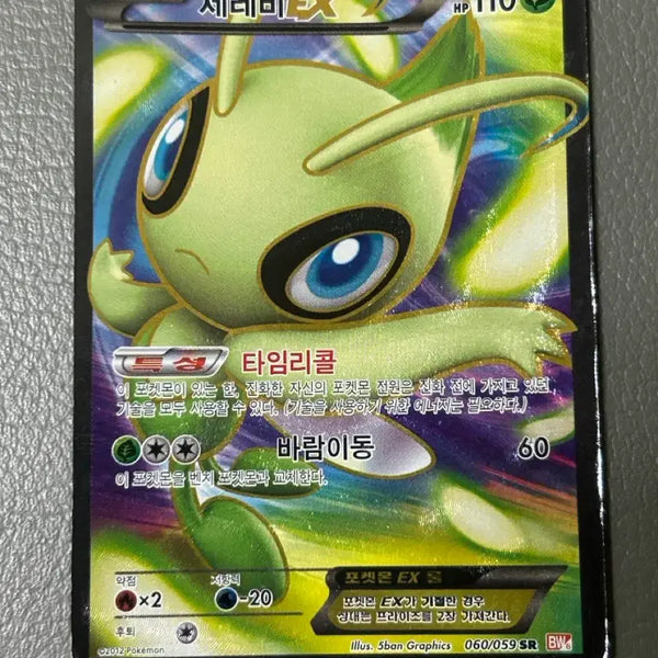 [BUNJANG] Pokemon Card Celebi ex SR (BW6) / 포켓몬카드 세레비ex sr (bw6)