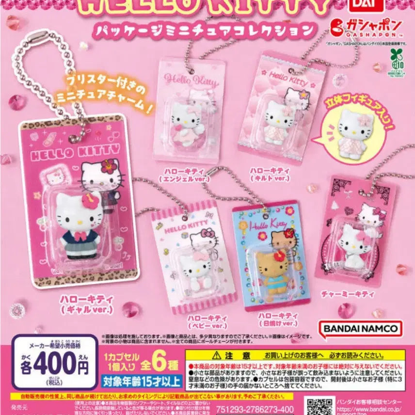 [BUNJANG] Hello Kitty Package Miniature Collection Keychain / 헬로키티 패키지 미니어처 컬렉션 키링
