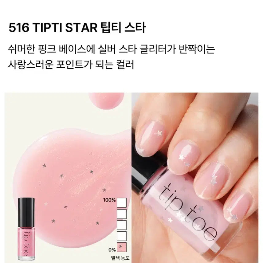 [BUNJANG] Tiptoe Nail Polish/Manicure - Tiptista / 팁토우 네일 폴리쉬/매니큐어  팁티스타