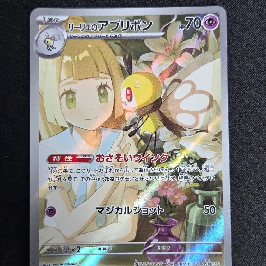 [BUNJANG] Lillie's Ribbon AR Japanese / [S급] 릴리에의 에리본 AR (일판)
