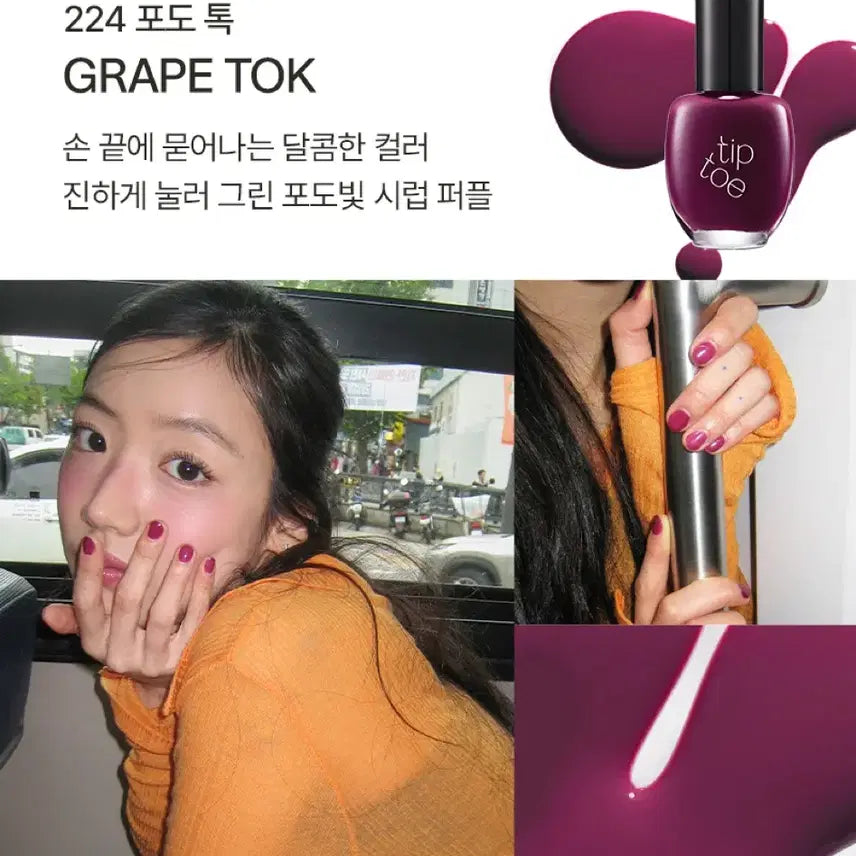 [BUNJANG] TipToe Nail Polish - Grape Talk / 팁토우 네일 폴리쉬/매니큐어 포도톡