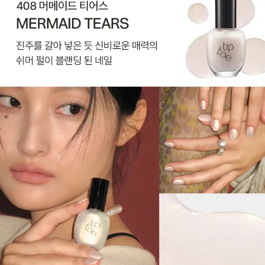 [BUNJANG] Tiptoe Nail Polish Mermaid Tears / 팁토우 네일 폴리쉬/매니큐어  머메이드 티어스
