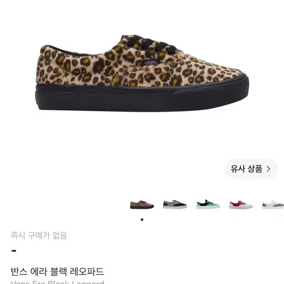 [BUNJANG] Vans Era Black Leopard Print Sneakers / VANS 반스 에라 블랙 레오파드 호피 38 240