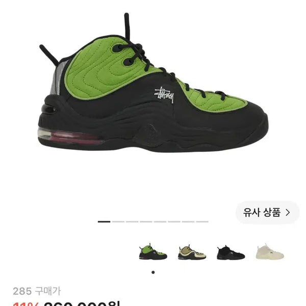 [BUNJANG] Nike x Stussy Air Penny 2 Vivid Green Black / 나이키 x 스투시 에어 페니 2 비비드 그린 앤 블랙 285
