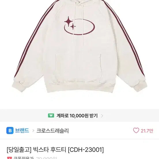 [BUNJANG] Crossdressly Bigstar Hoodie Beige / 크로스드레슬리 빅스타 후드티