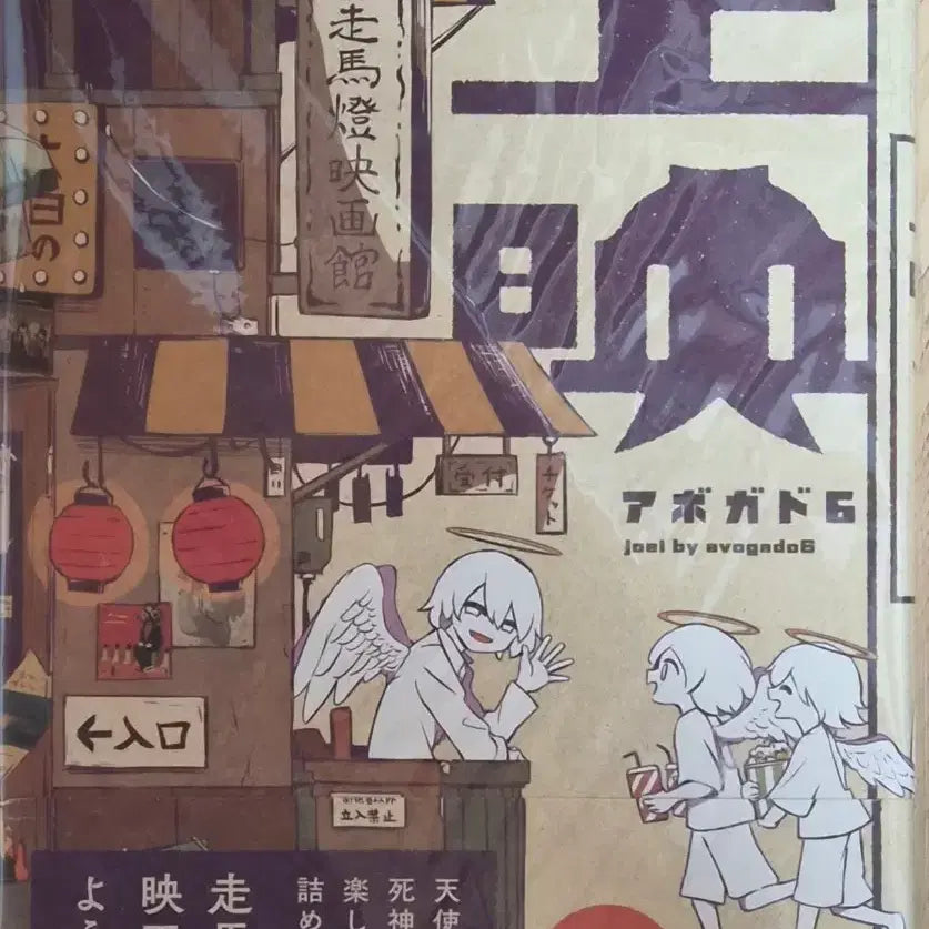 [BUNJANG] Avocado6 Illustration Book / 아보가도6 일러스트 집
