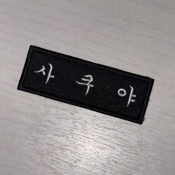 [BUNJANG] NCT WISH Sakuya Name Tag / 엔시티 위시 사쿠야 명찰