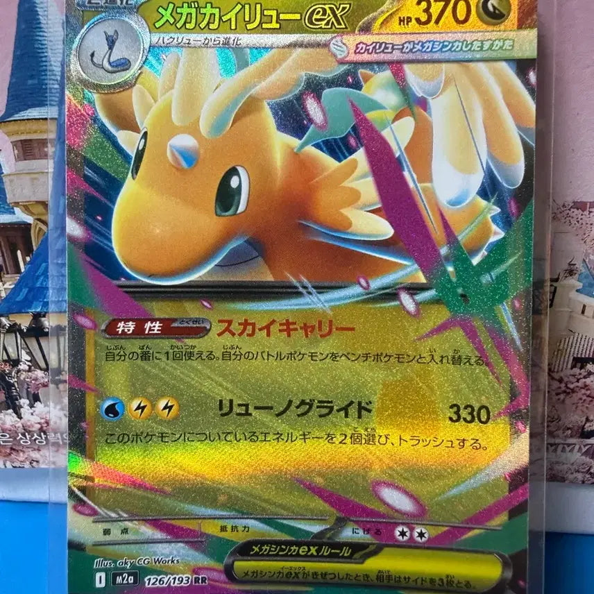 [BUNJANG] Pokemon Card Mega Dragonite RR A-Grade / 일판 포켓몬카드 메가망나뇽 RR A-급