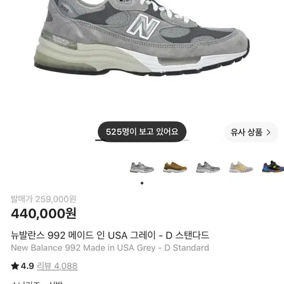 [BUNJANG] New Balance 992 GR (240mm) / 뉴발란스992 240 M992GR