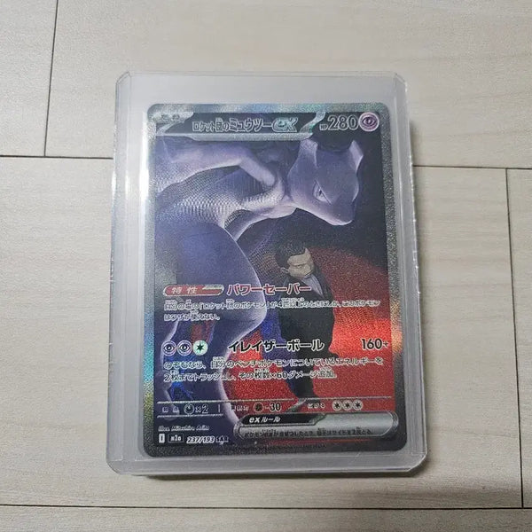 [BUNJANG] Team Rocket Mewtwo EX 237/193 / 로켓단 뮤츠 EX 237/193
