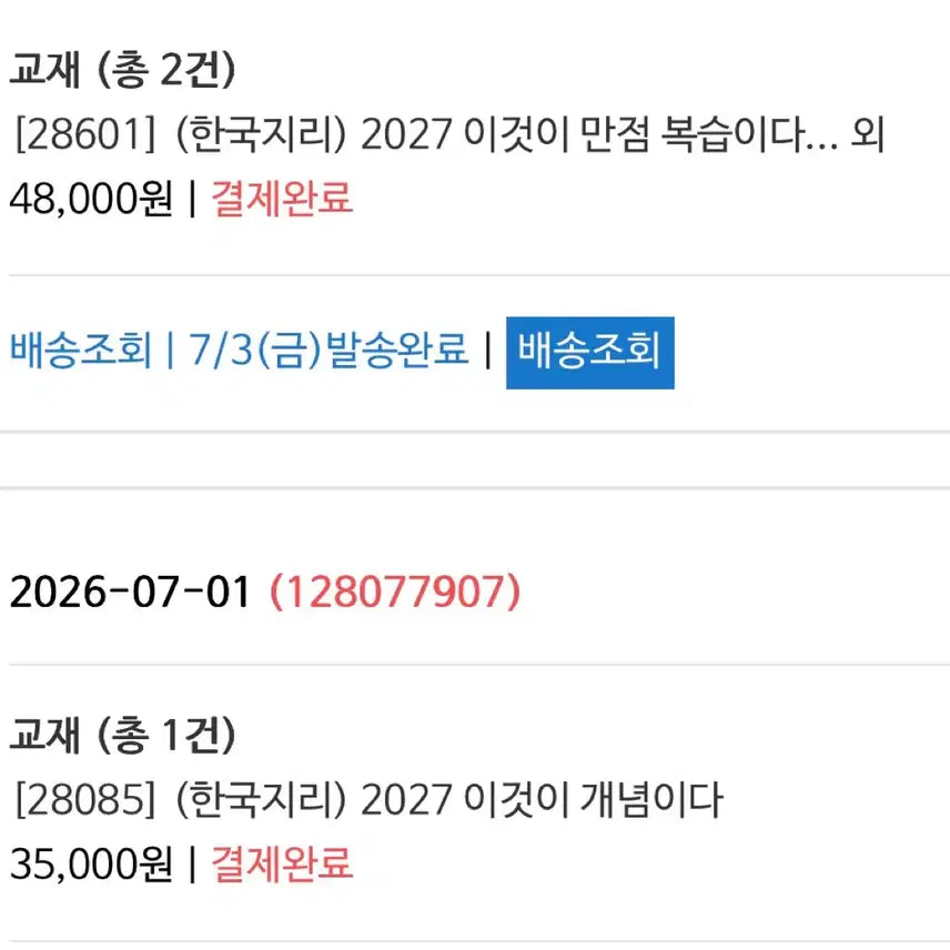 [BUNJANG] Lee Ki-sang "This is the Concept" Lecture Notes / 이기상 교재 판매