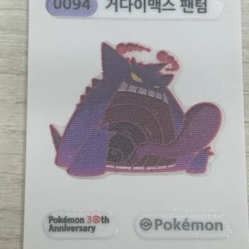 [BUNJANG] Gigantamax Phantump Sticker / 거다이맥스 팬텀 띠부씰