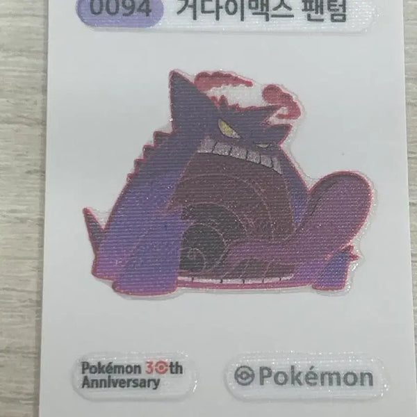[BUNJANG] Gigantamax Phantump Sticker / 거다이맥스 팬텀 띠부씰