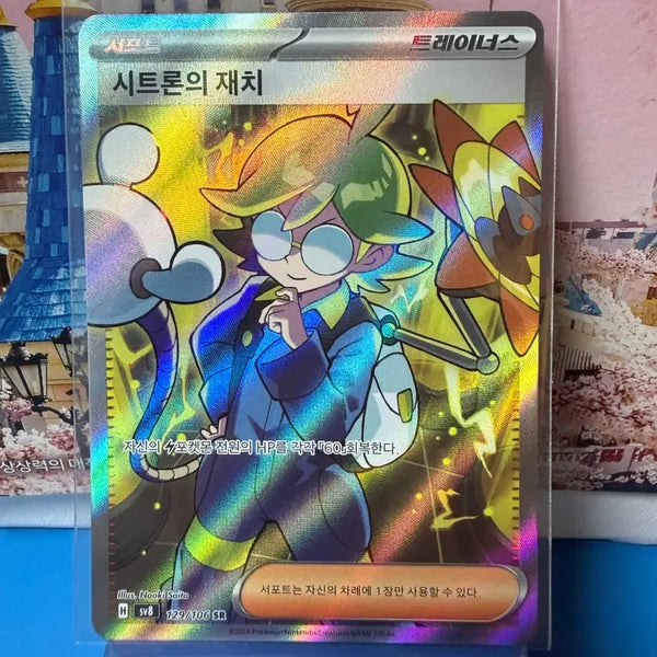 [BUNJANG] Pokemon Card Citron's Wit SR / 포켓몬카드 시트론의 재치 SR
