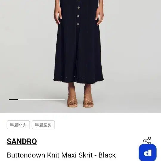[BUNJANG] Sandro Button-Down Knit Maxi Skirt Black / 산드로 버튼다운 니트 맥시 스커트 블랙