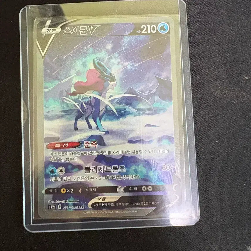 [BUNJANG] Suicune V SAR (Special Illustration Rare) / 스이쿤 V SAR(특일)