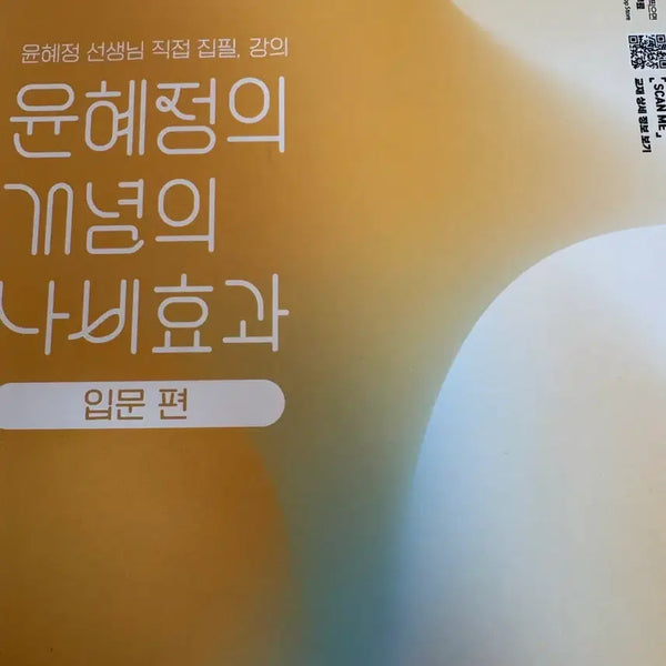 [BUNJANG] Yoon Hye-jung Concept Butterfly Effect Intro Vol 1 & 2 Set / 윤혜정 개념 나비효과 입문편 1권 2권 총 4개 일괄